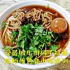 哪里教牛肉码子拉面 牛肉码子拉面培训邢台陈师傅教