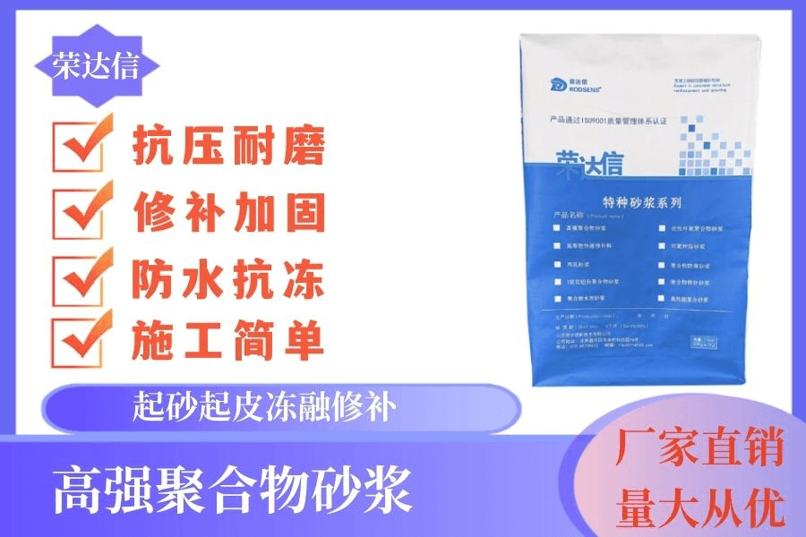 高强聚合物砂浆