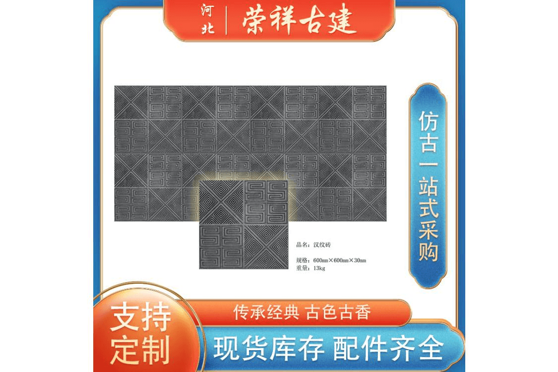 方砖2