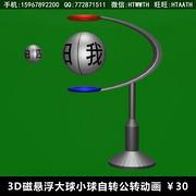 3D磁悬浮大球小球自转公转动画，磁悬浮旋转三维动画