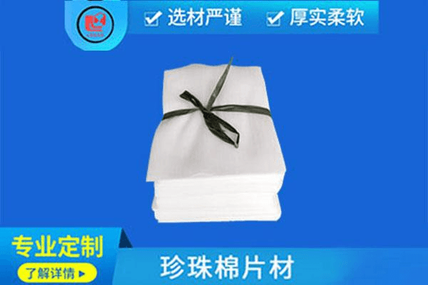 珍珠棉片材