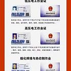 淄博各类技能证书电工焊工保育员心理咨询师