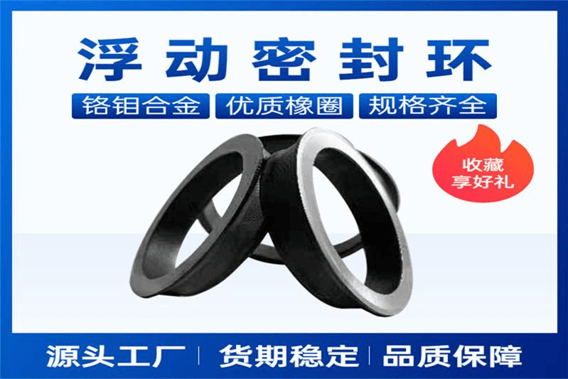 浮封环