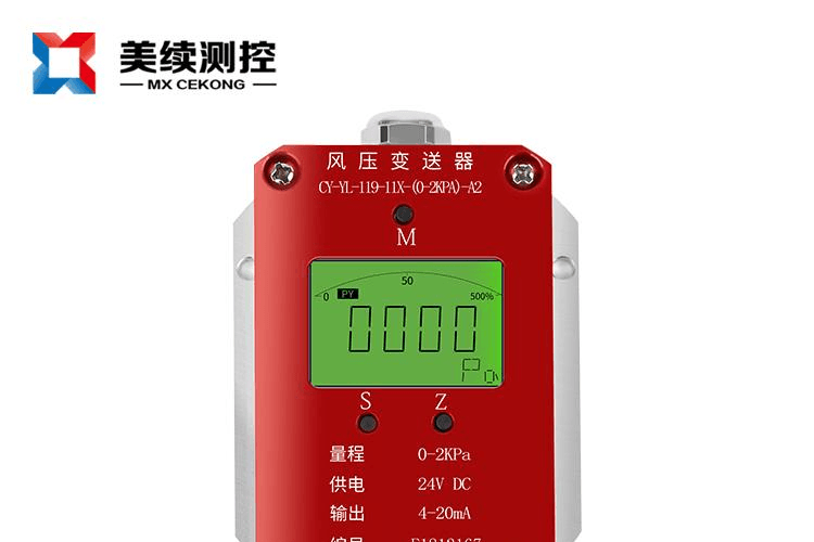数显风压微差压变送器MX