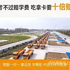 大兴安岭快速增驾A1A2A3b1b2大兴安岭2021口碑增驾