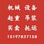 机械设备车源买卖