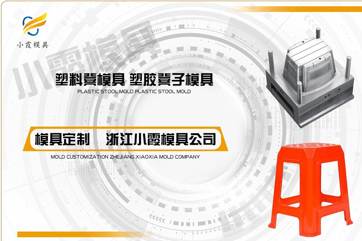 制造塑料塑料凳模具