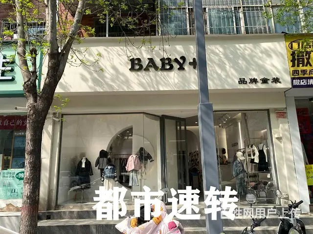 无转让费!和平街大厦南门精装修服装店）民主路和平街繁华商圈的图片