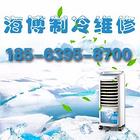 家电维修：洗衣机，空调，热水器，电视，冰箱