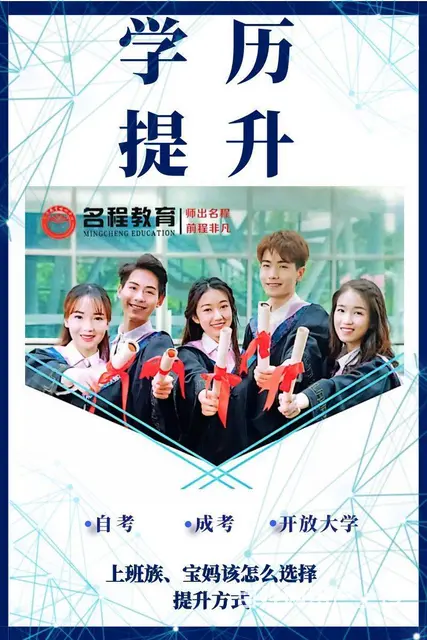宝妈、上班族该怎么选择学历提升方式的图片