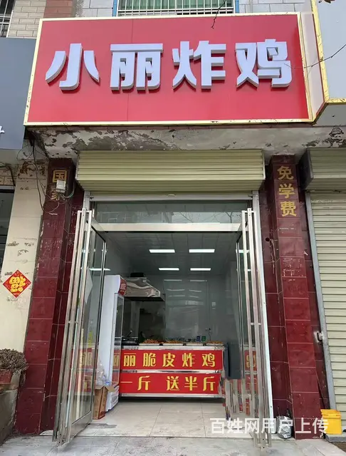 [惠星]祥符区 中学街 高中对面 炸鸡店 转让的图片