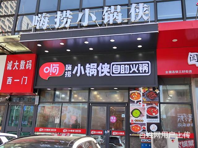 三好街旺地精装旋转小火锅出兑：的图片