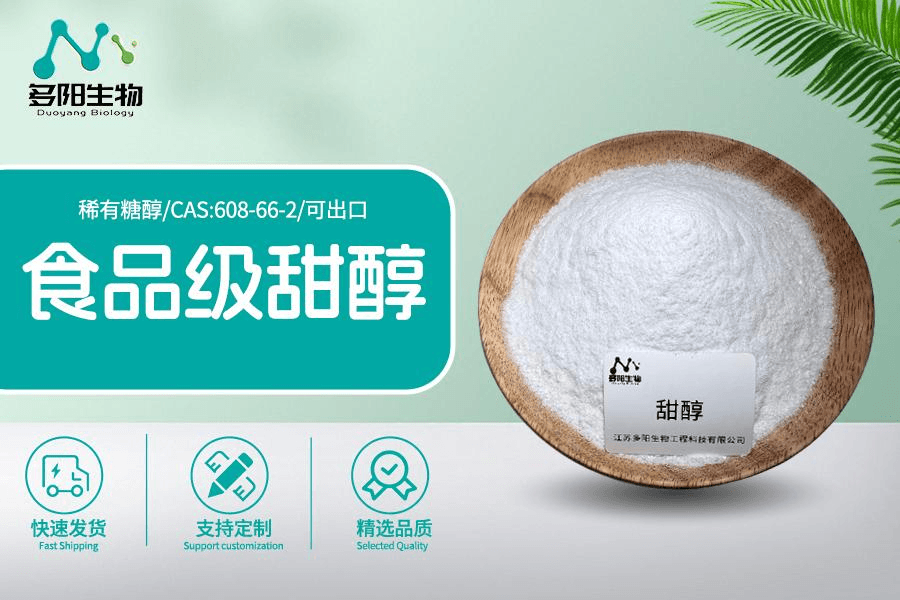食品级甜醇
