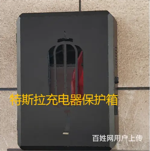 特斯拉汽车充电器保护箱的图片