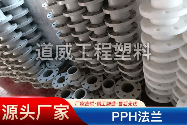 PPH法兰系列