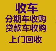 佳木斯高价收购分期车