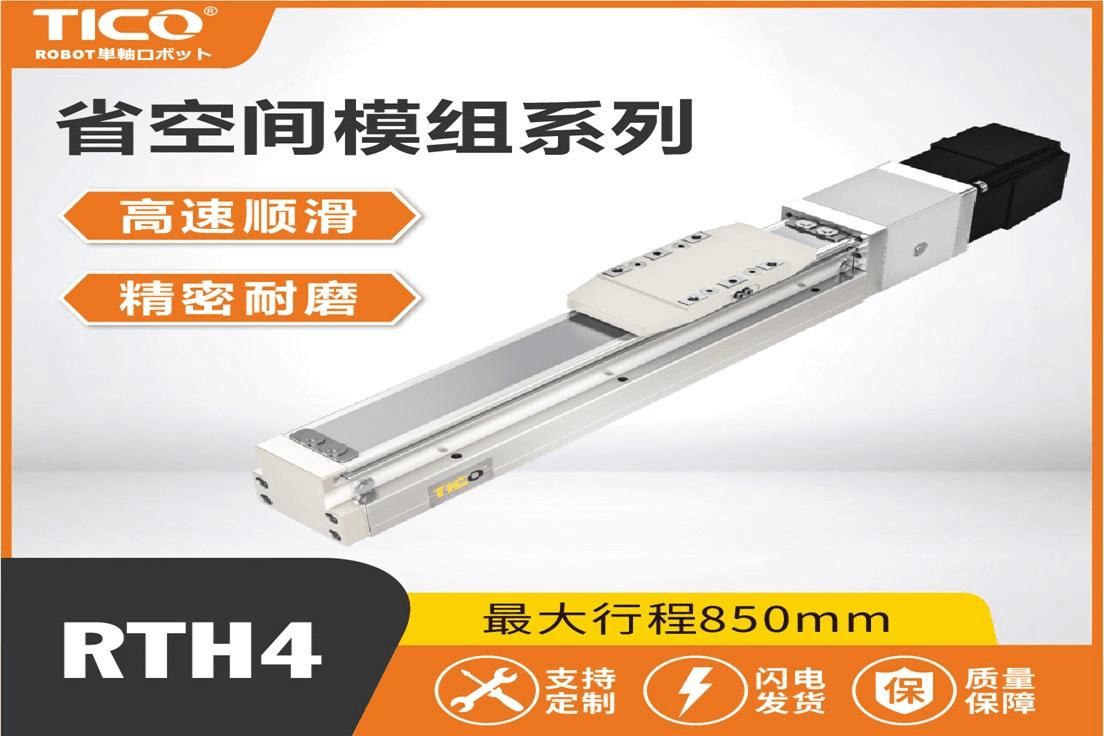 模组滑台