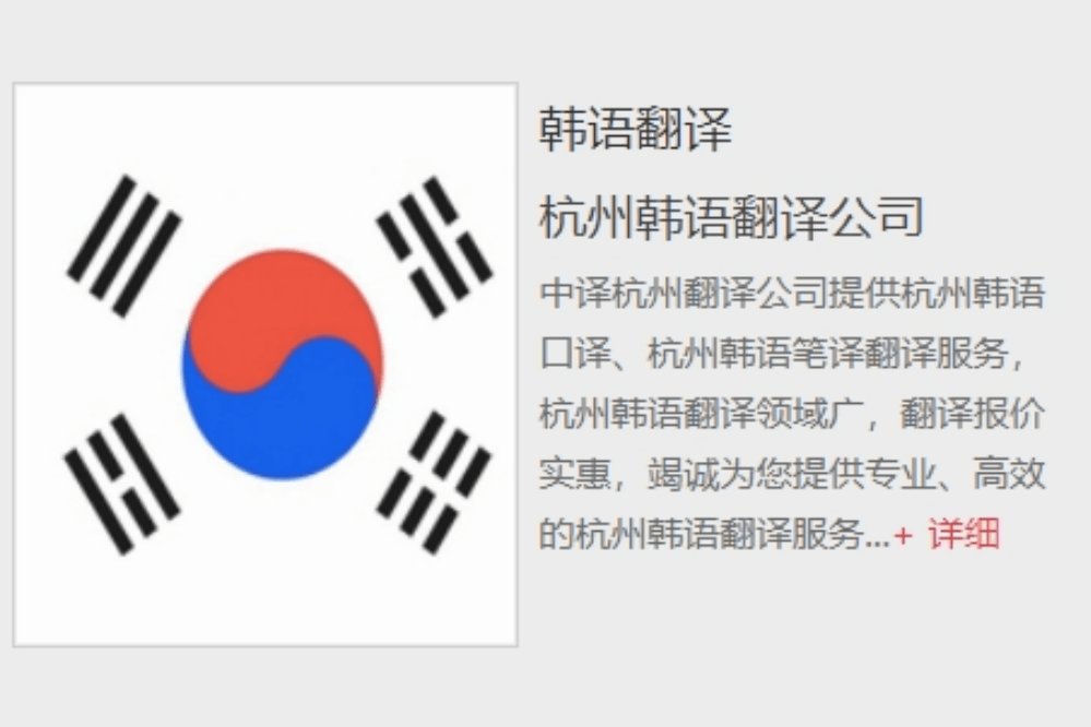 韩语翻译