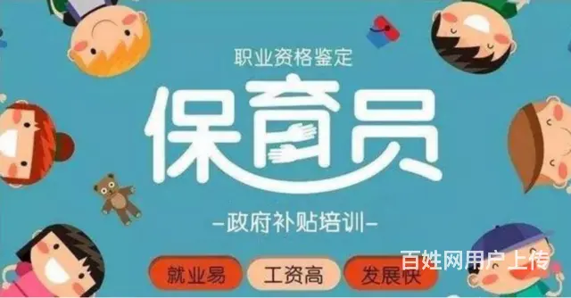 新疆育婴师培训哪里专业的图片