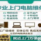 河源电脑维修咨询在线咨询电脑黑屏/蓝屏【优选