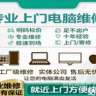 甘南电脑维修免费咨询电话打印机/复印机【精选