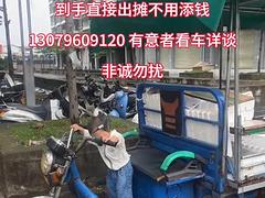 【搞定了！】出售电动三轮车