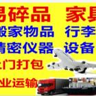 沈阳专业拉货运输上门取货