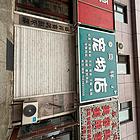 聘宠物美容师