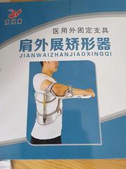 肩外展矫形器固定架（肩部受伤恢复或者手术必备）