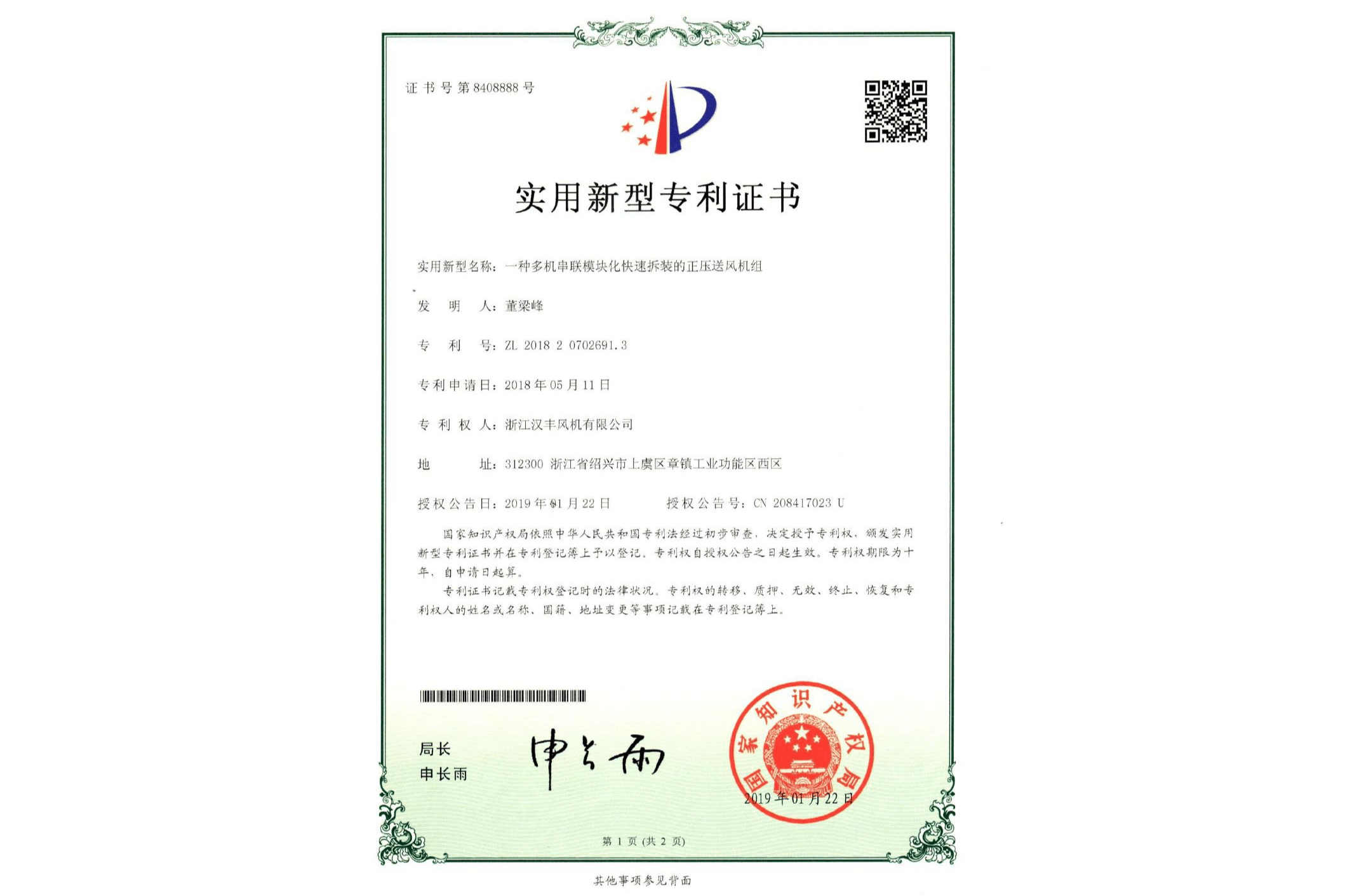 实用新型专利证书19