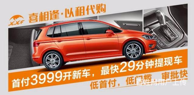 渭南以租代购买车的图片