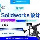 郑州机械设计Solidworks设计培训 超然教育