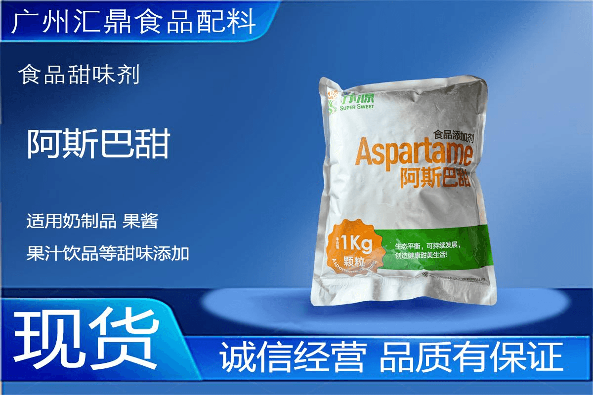 阿斯巴甜工厂源头