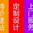 鹰潭《网站建设、网站推广》《域名注册、企业邮箱》