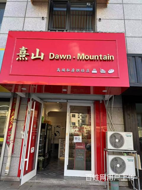 山海关兴华公寓临街营业中蛋糕店整体转让。面积99平米，精装修的图片