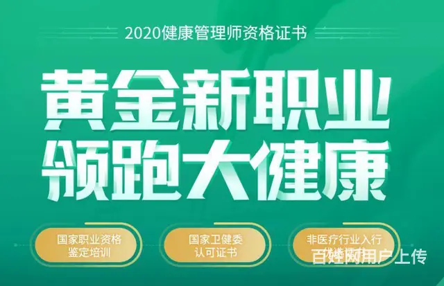 德阳健康管理师培训班的图片
