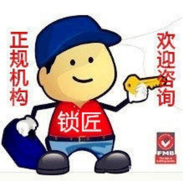 滨湖新区开锁/滨湖世纪城附近开锁换锁开汽车锁