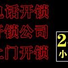 哈尔滨道里开锁电话号码换锁电话换锁电话