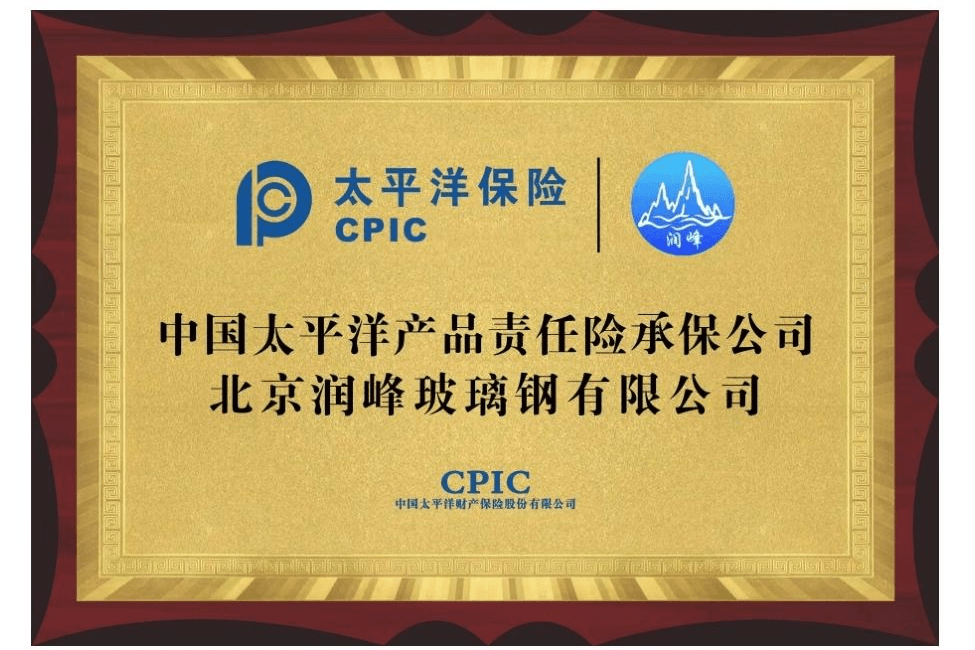 保险