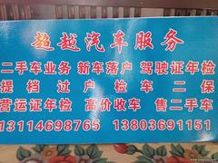双鸭山超越二手车公司