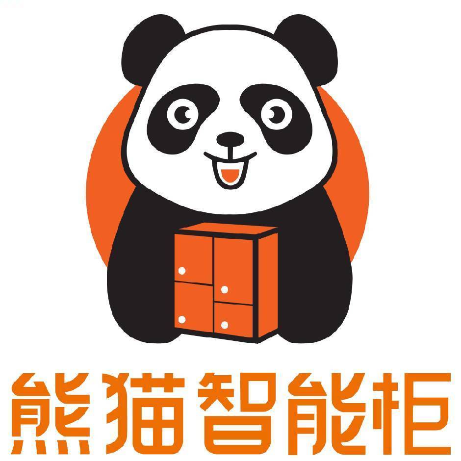 熊猫智能柜