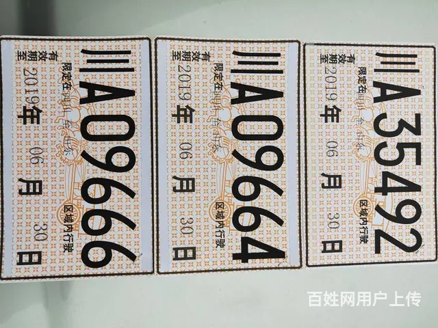 成都办理外地汽车车迁入 成都二手汽车过户提档的图片