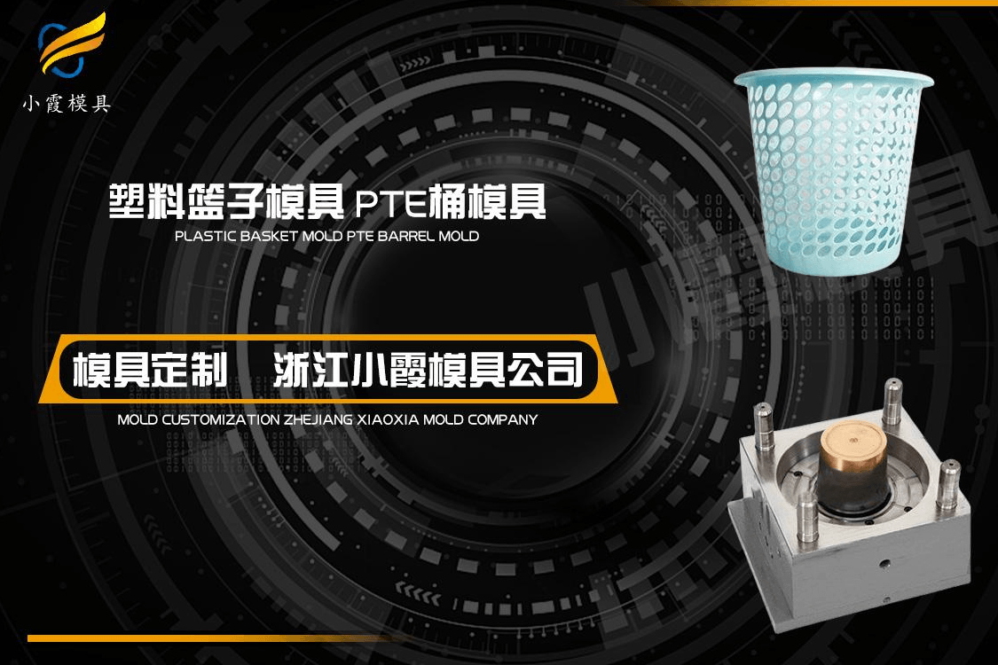 订做脏衣篮模具