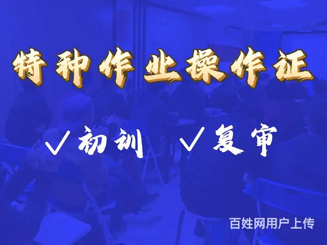 惠城附近低压高压电工焊工高空上岗证复审报名费用的图片