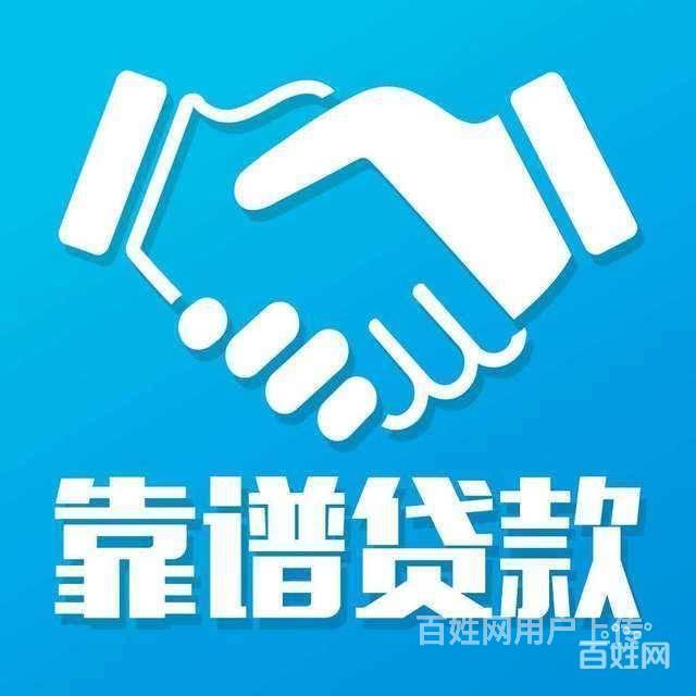 全国接单,大额度贷款不求人,实力渠道