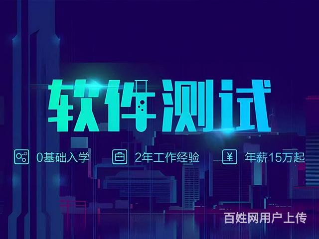 昌吉软件测试培训机构哪家好的图片