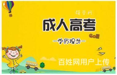 成人高考就找珠海市华南财贸培训学校的图片