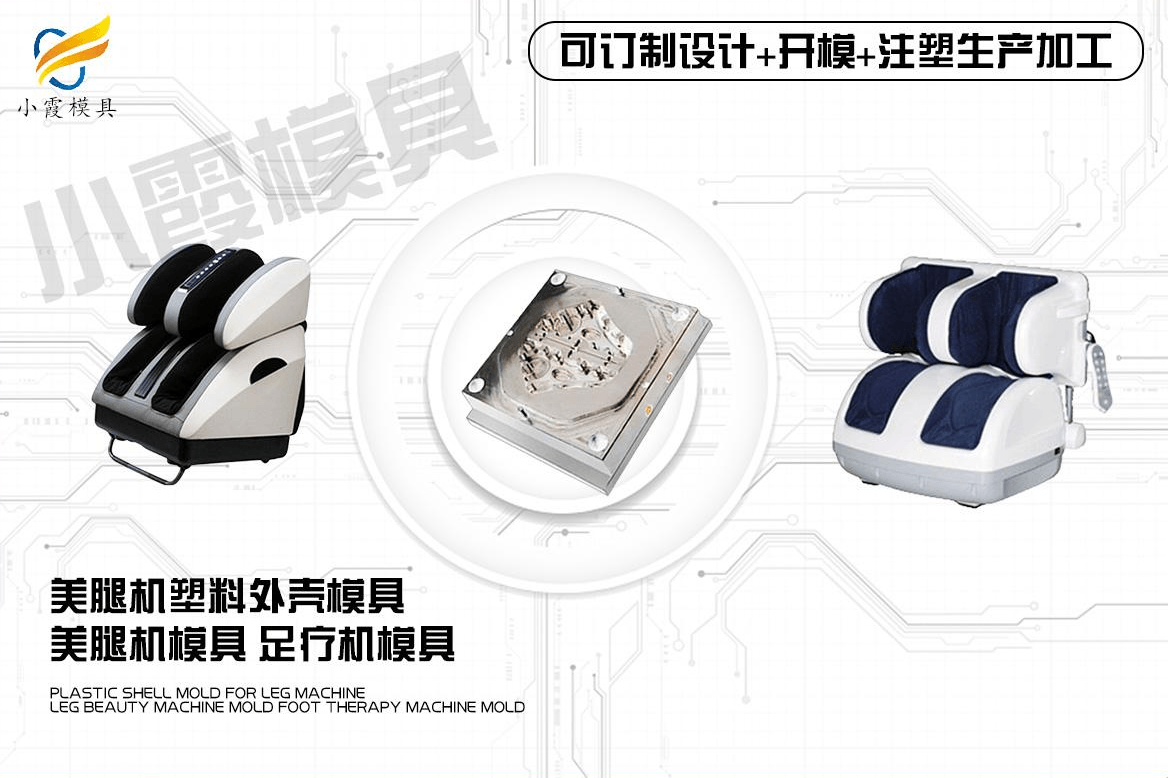 定制美腿机模具