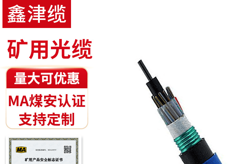 矿用光缆厂家
