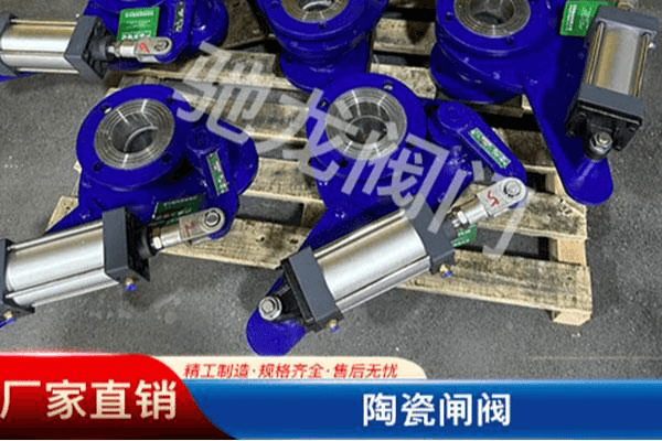陶瓷闸阀厂家